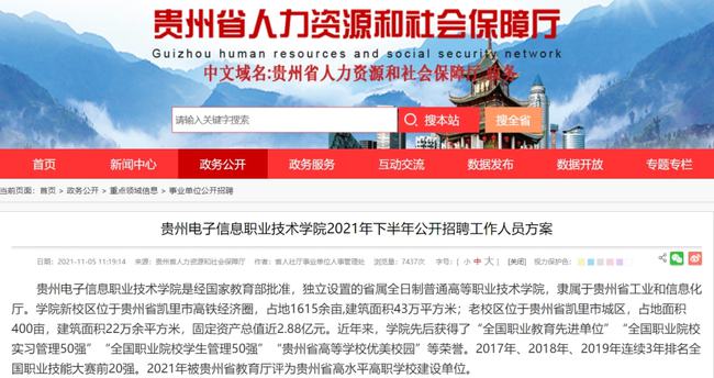 贵州省最新招聘信息揭秘，启程探索自然美景，寻找内心平和之旅