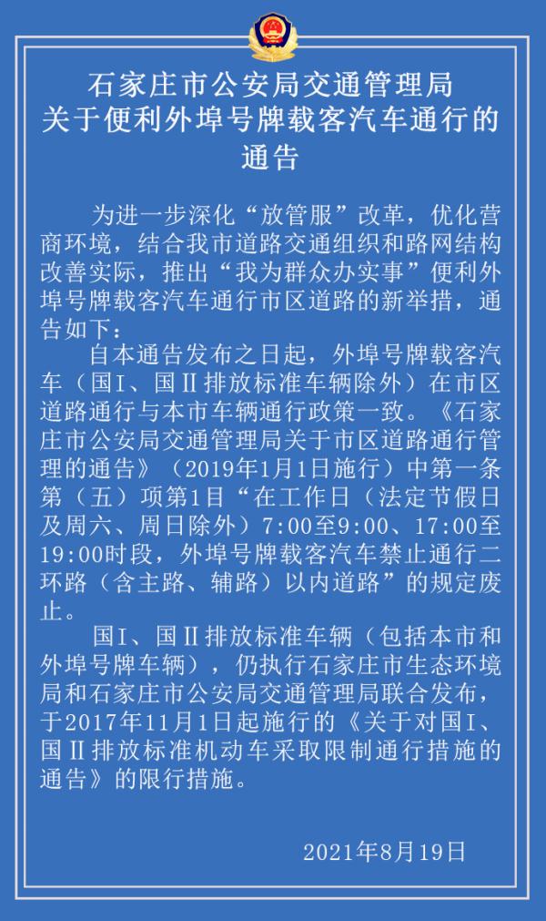 河北进出最新规定📣✨全面解读