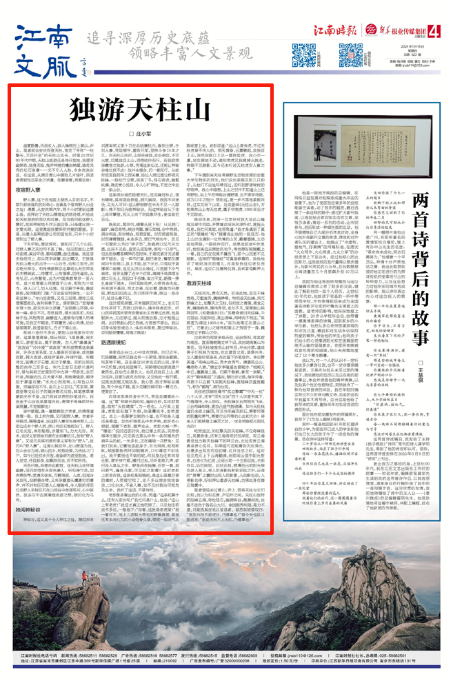天柱山最新游记，攀登知识的高峰，自信风景尽收眼底