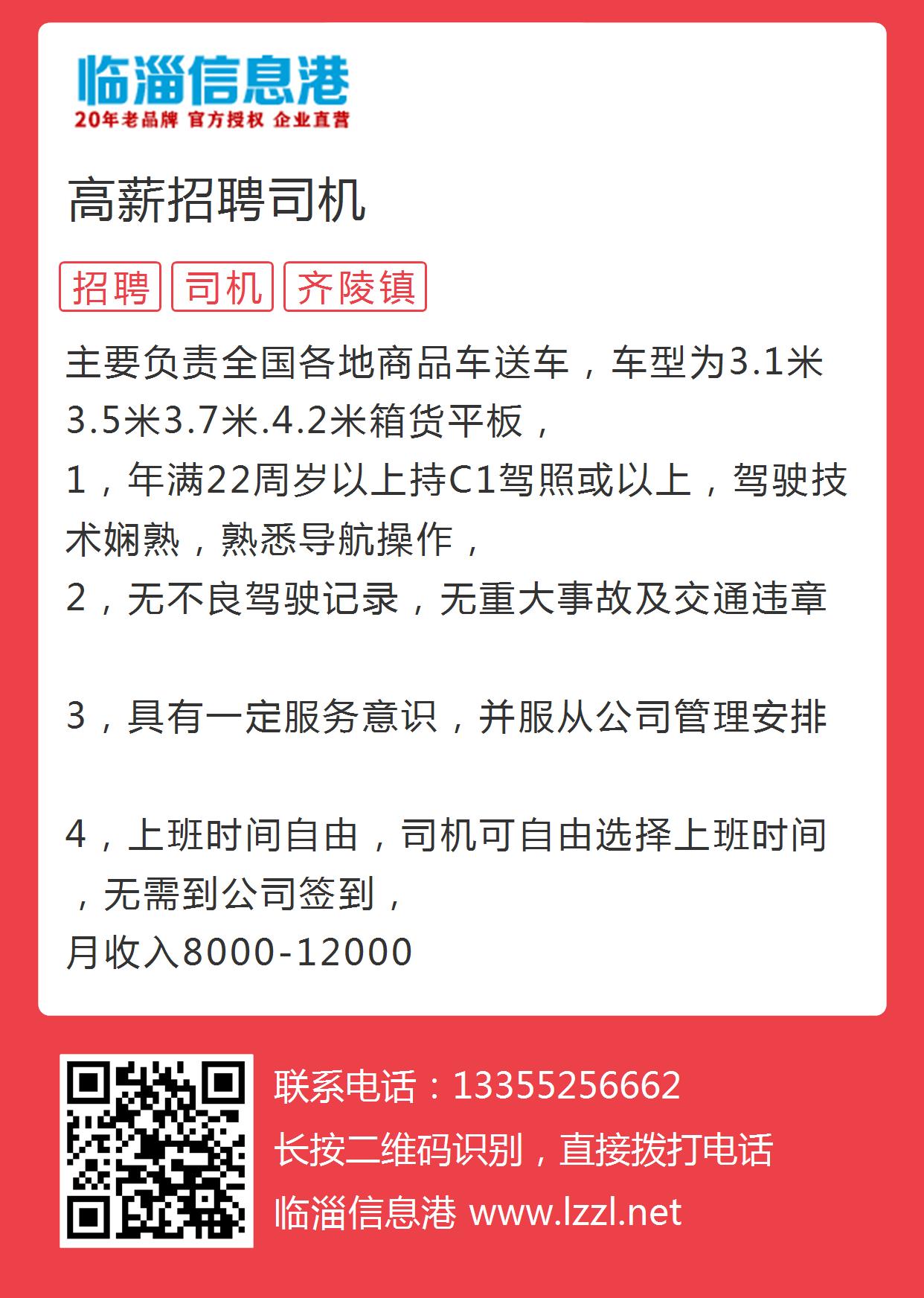 宿迁最新司机招聘信息汇总