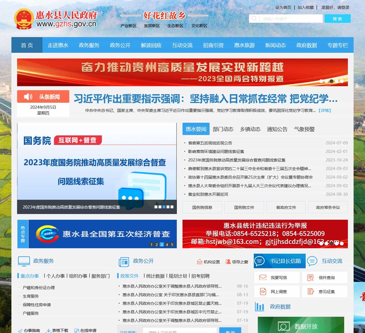 惠水县最新信息概览，时事动态速递