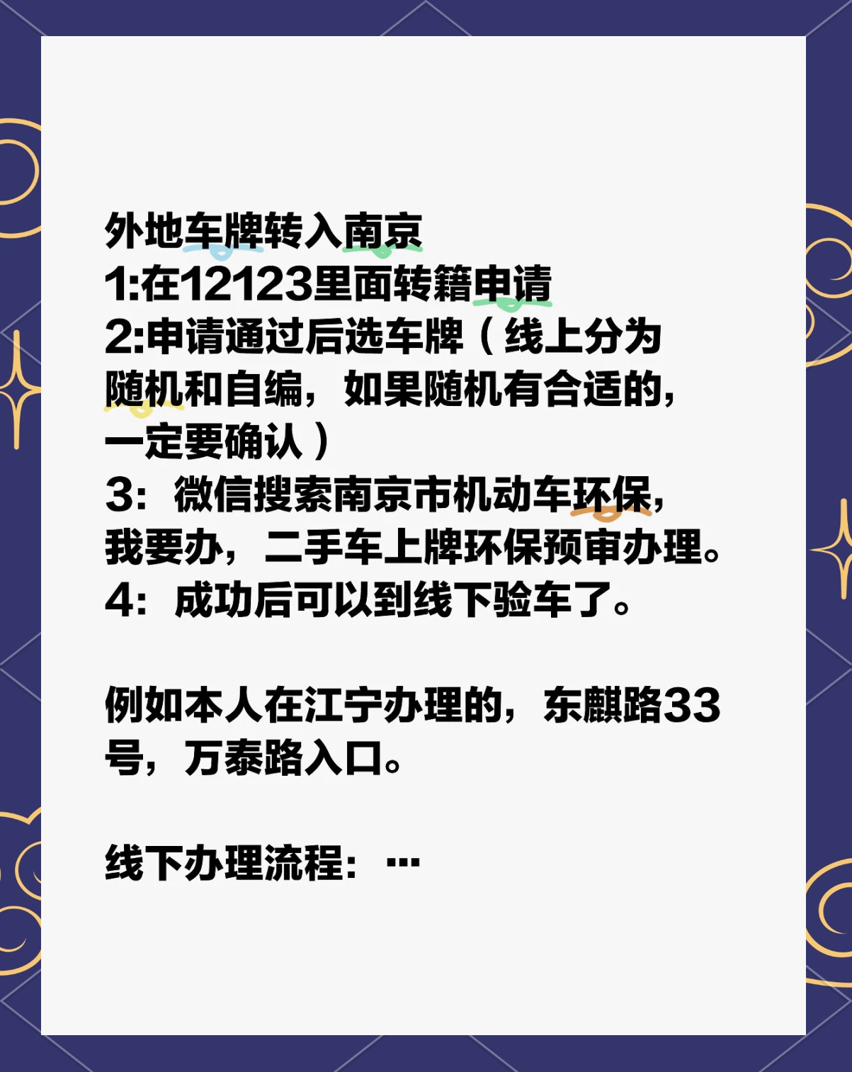 南京车牌保留最新规定详解