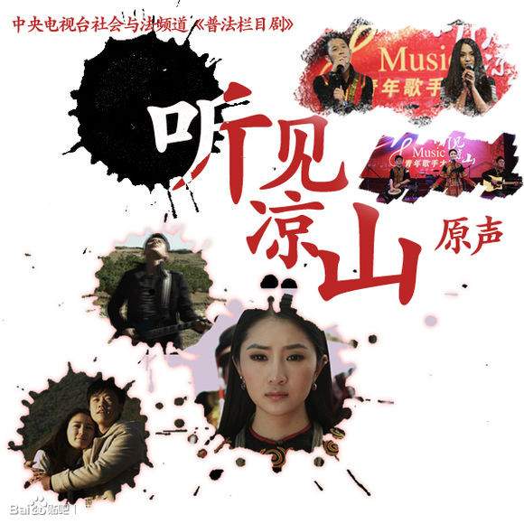 听见凉山最新季3，日常温暖的轻趣时光