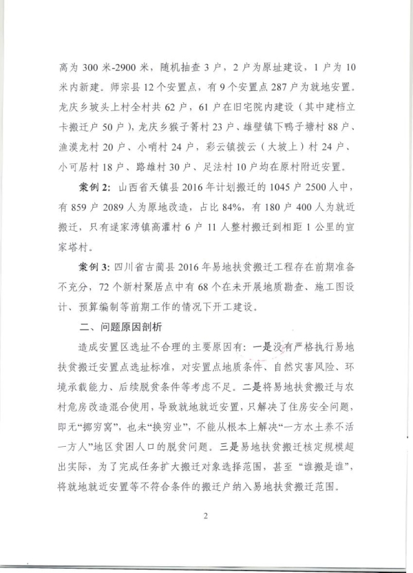 陇县最新扶贫搬迁政策详解