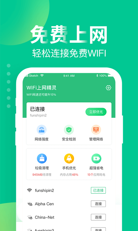 wifi精灵最新版,WiFi精灵最新版，无线时代的得力助手