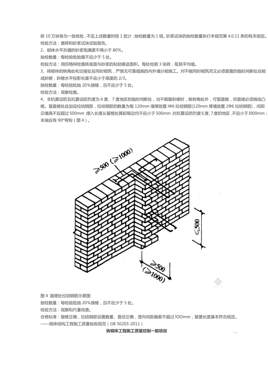 砌体规范最新版，筑造温馨家园的故事