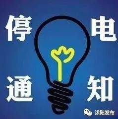 泗县停电通知与巷弄深处的美食奇遇探索