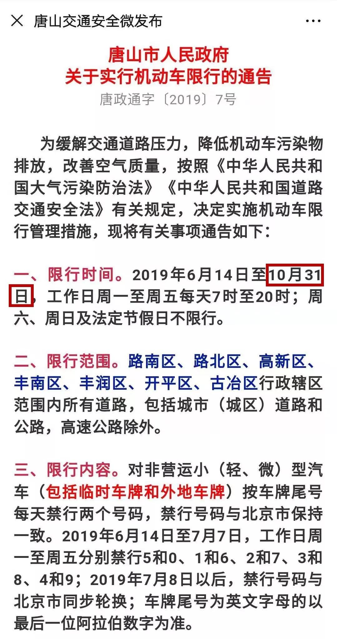 唐山限号通知发布，远离喧嚣，启程自然探索之旅