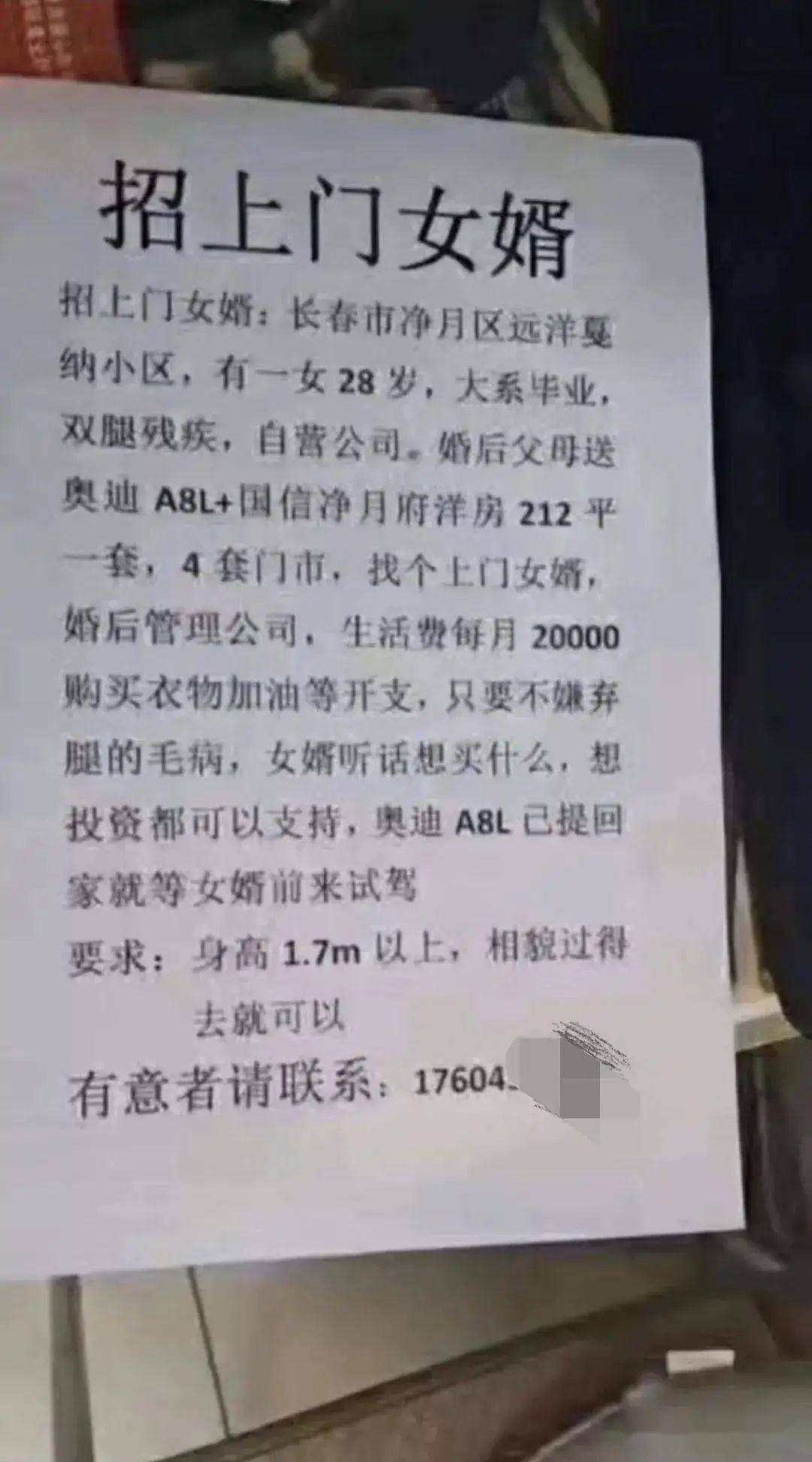 最新上门女婿招募信息，寻找有缘人共筑爱巢