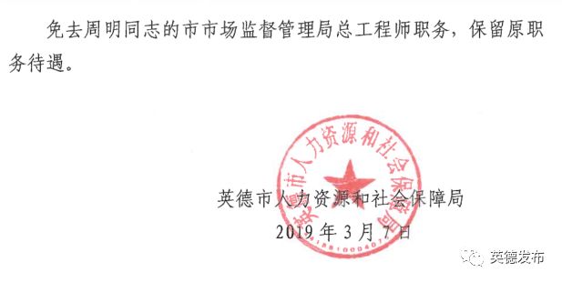 英德人事任免更新，自然美景探索之旅启程