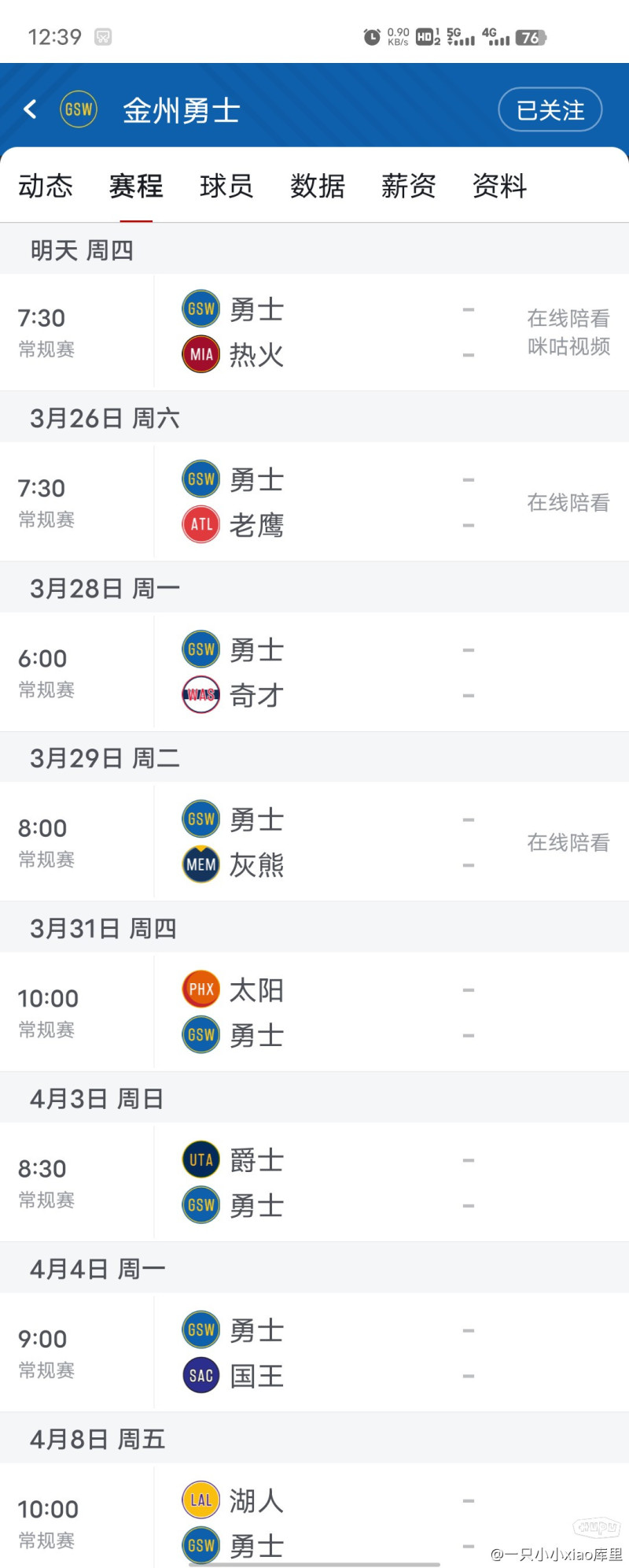 金洲勇士最新赛程，小巷篮球魅力与美食奇遇探秘