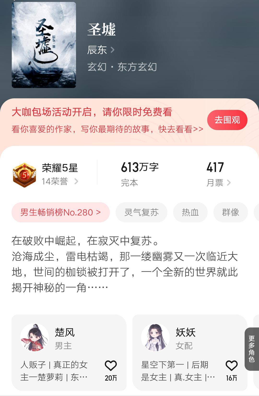 圣墟最新免费章节，免费阅读与版权问题的探讨