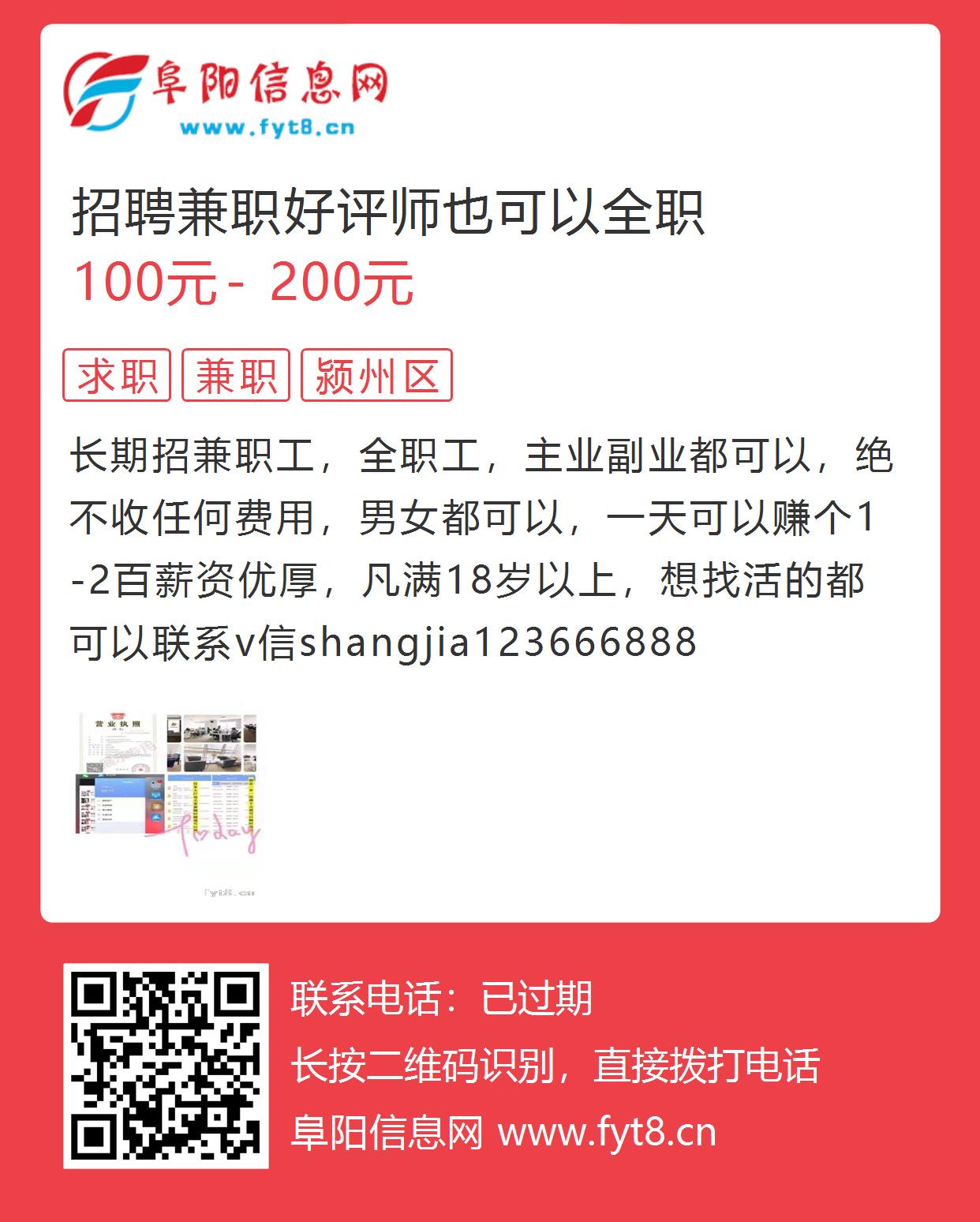 阜阳兼职招聘信息更新，时代背景下的兼职热潮