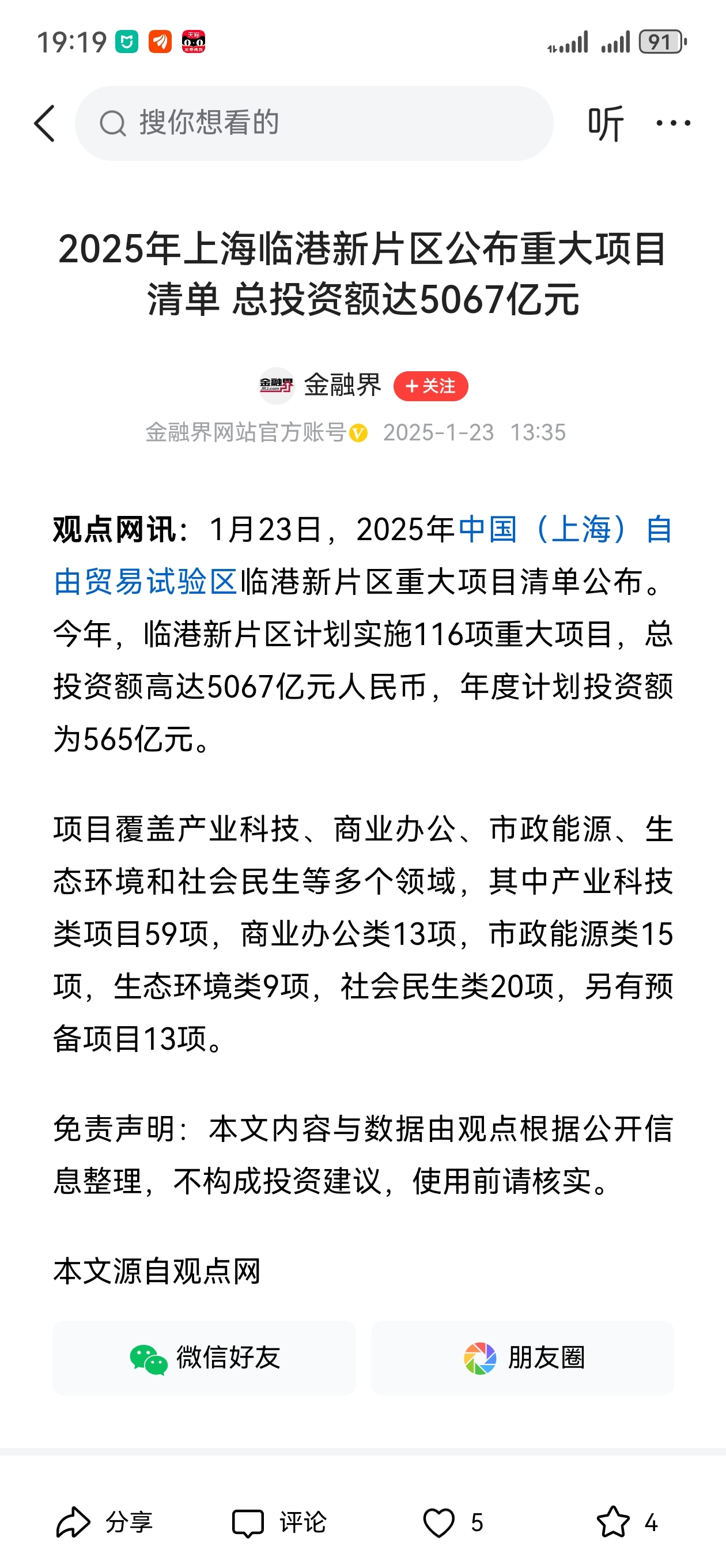 上海临港新城邻里温馨日常最新消息揭秘