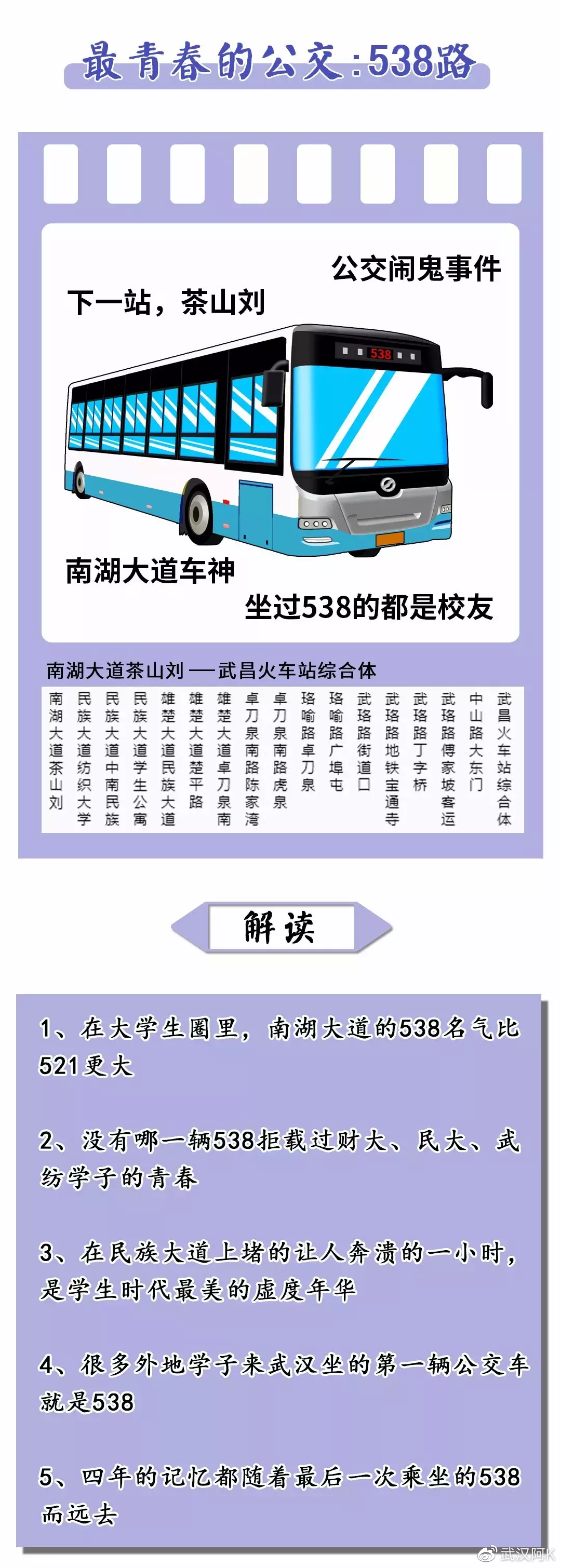 武汉公车改革最新动态更新
