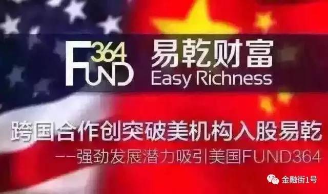 易乾财富最新消息