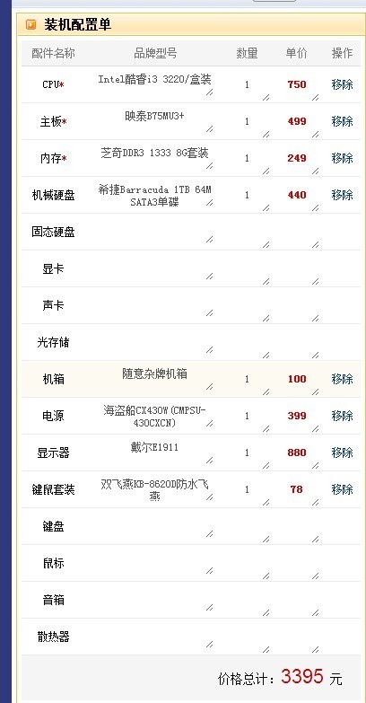 最新电脑配置及价格