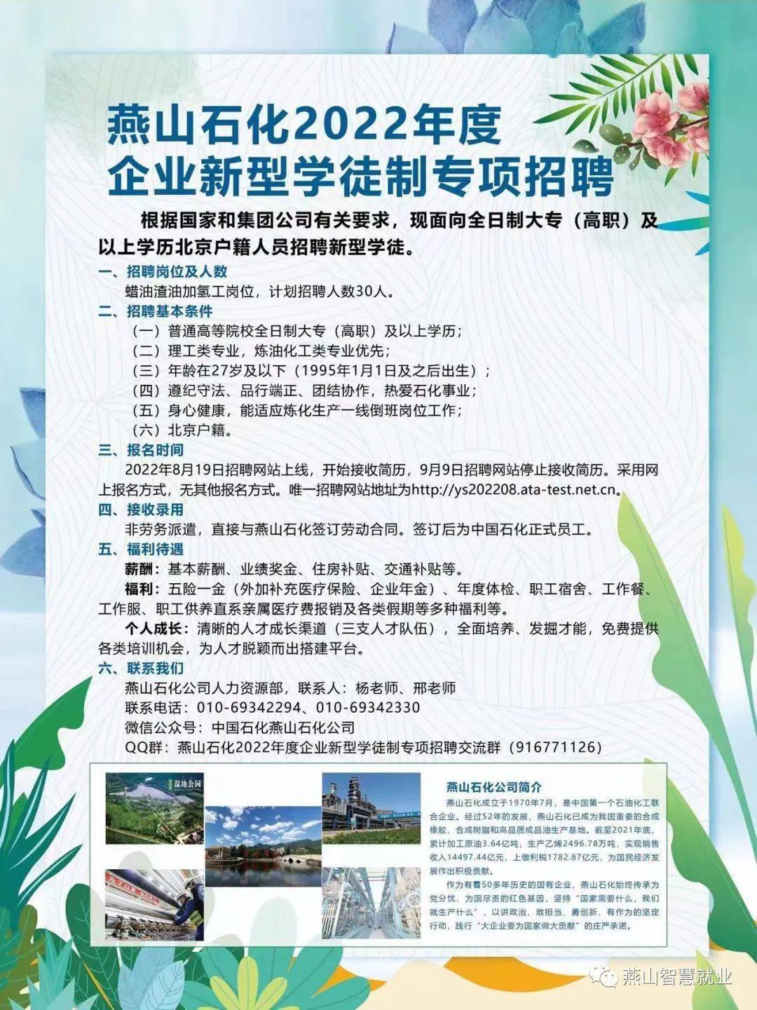 首山最新招聘