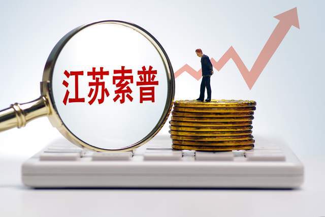 江苏索普最新公告