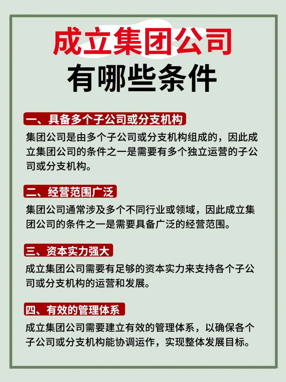 成立集团公司最新规定