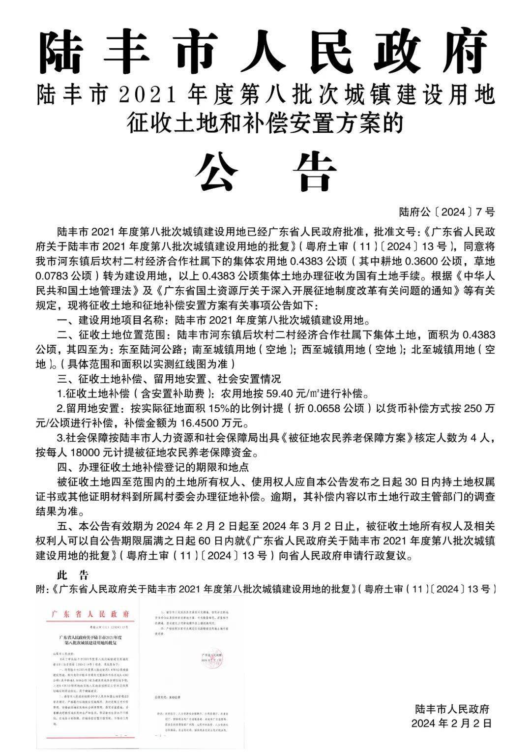 广东陆丰最新新闻