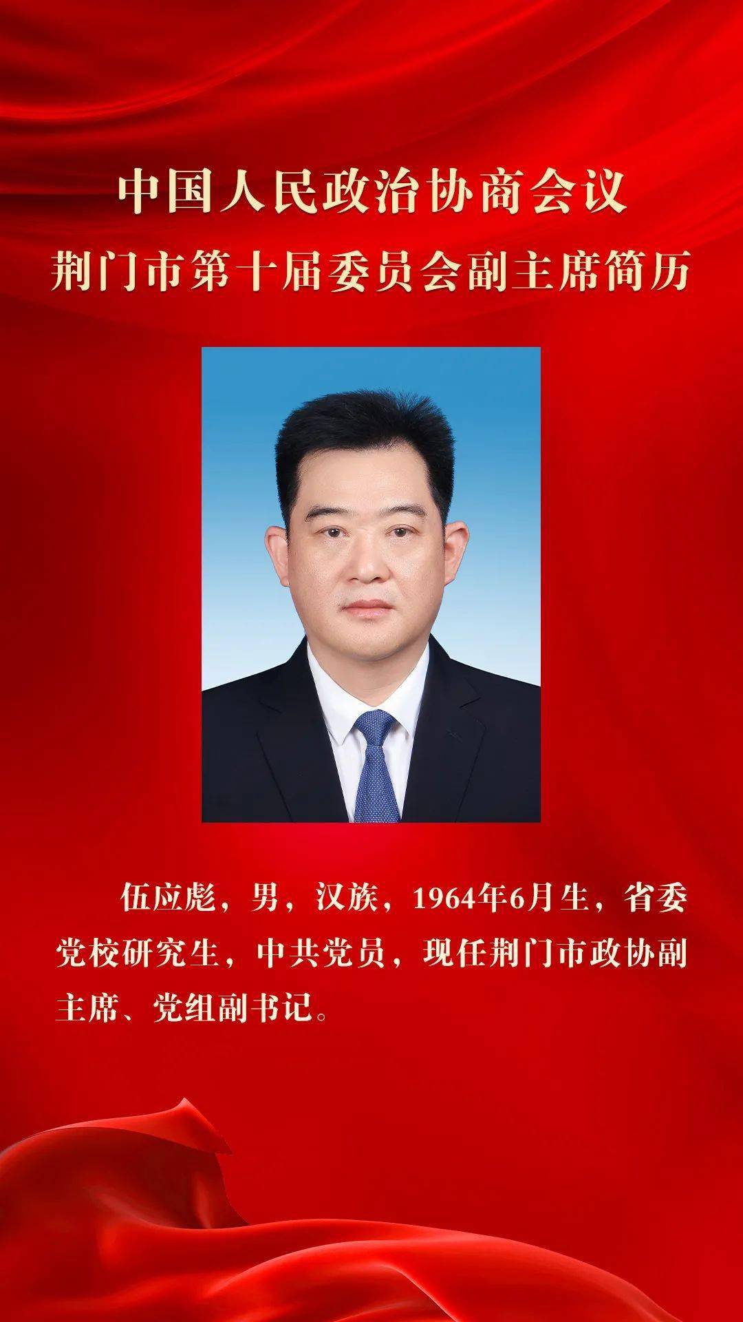 最新荆门市干部任免