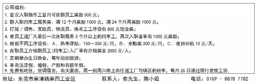 麻涌最新招聘信息