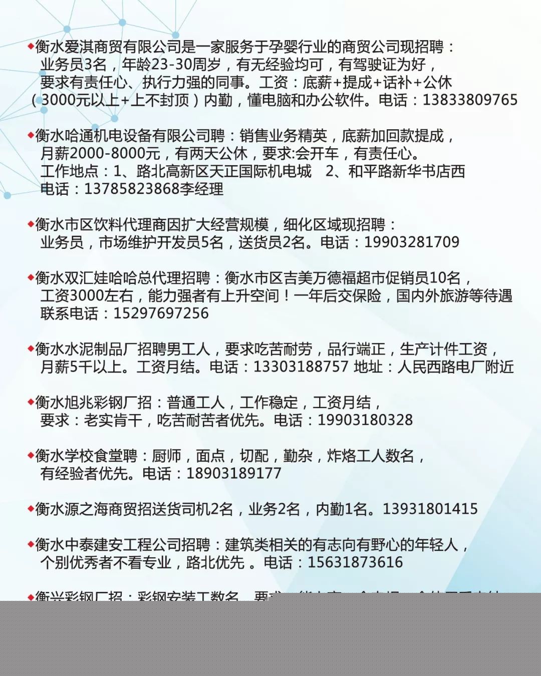 平川最新厂子招聘信息