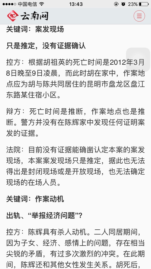 云南陈辉案最新动态