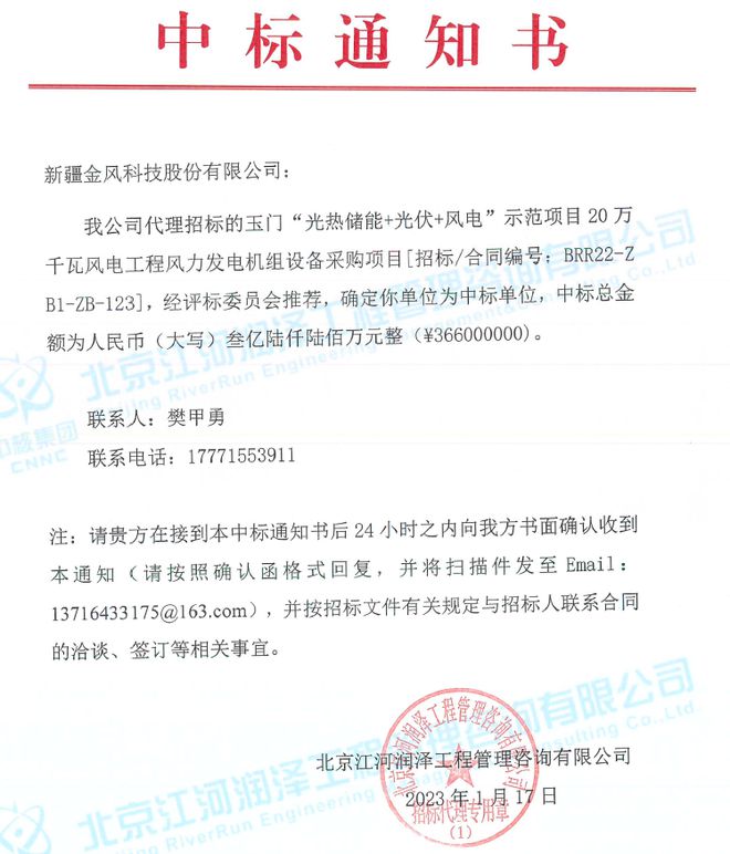 水电四局最新中标项目