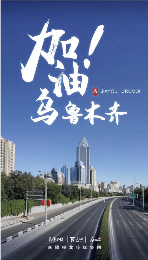 乌鲁木齐今天最新消息