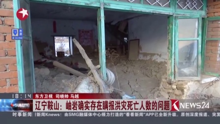 辽宁鞍山最新新闻事件