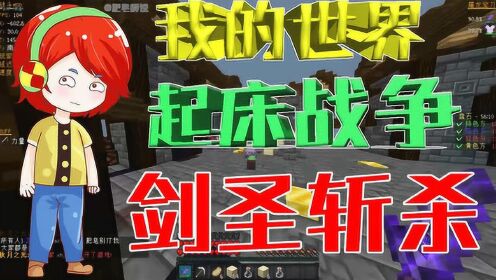 肥皂解说起床战争最新