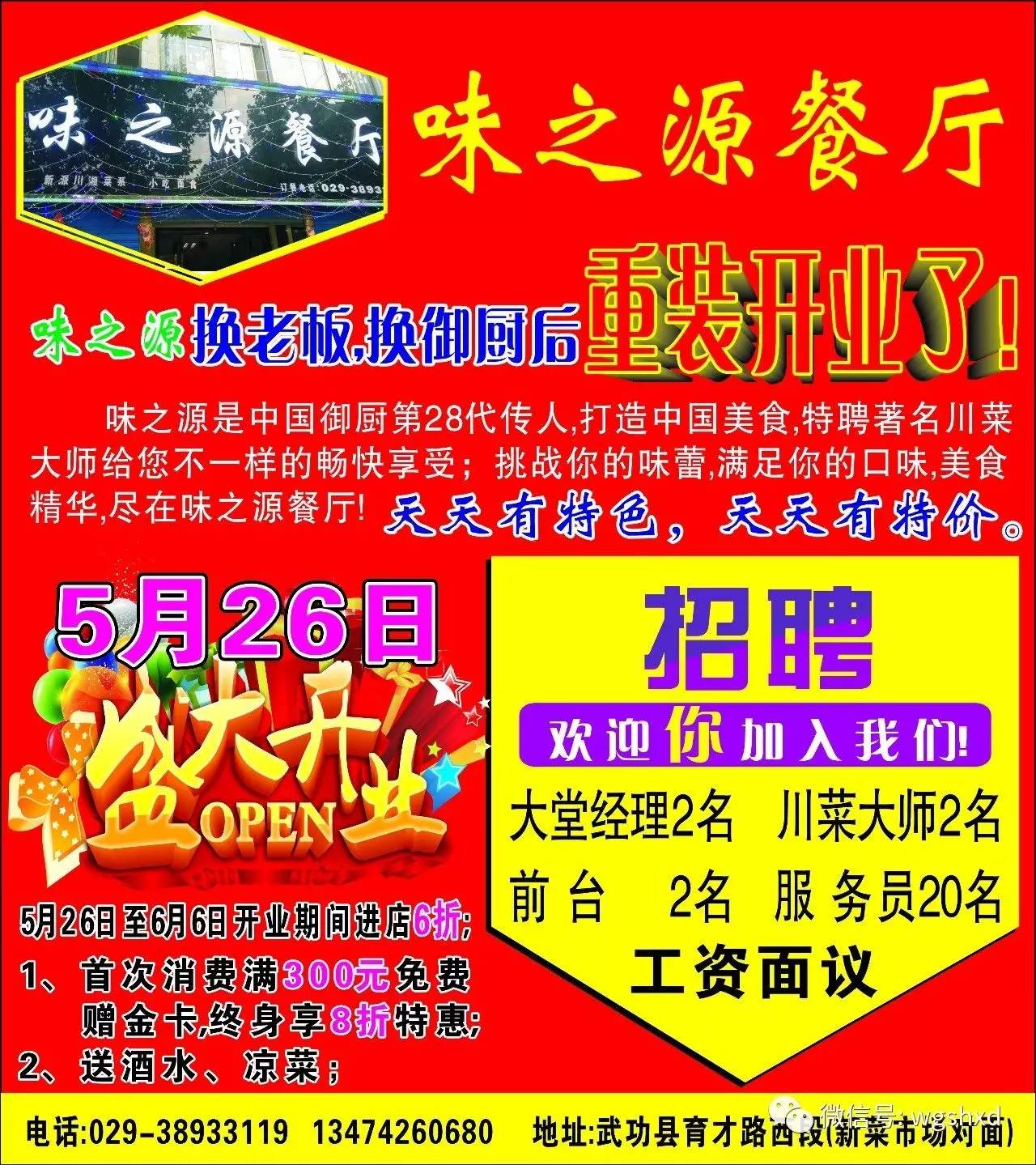武功2017最新招聘信息