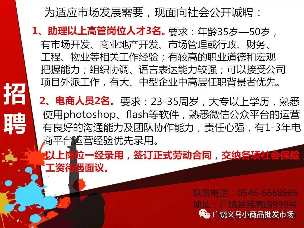 义乌派对最新招聘信息
