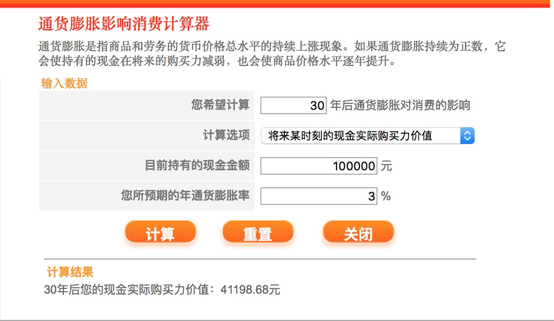 人保险计算器最新