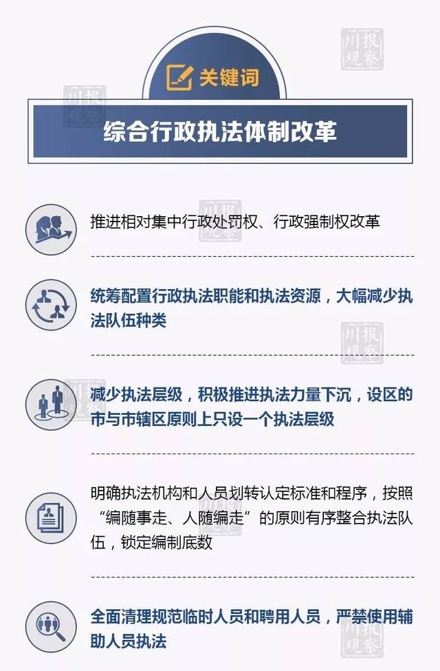 司法行政机关最新改革