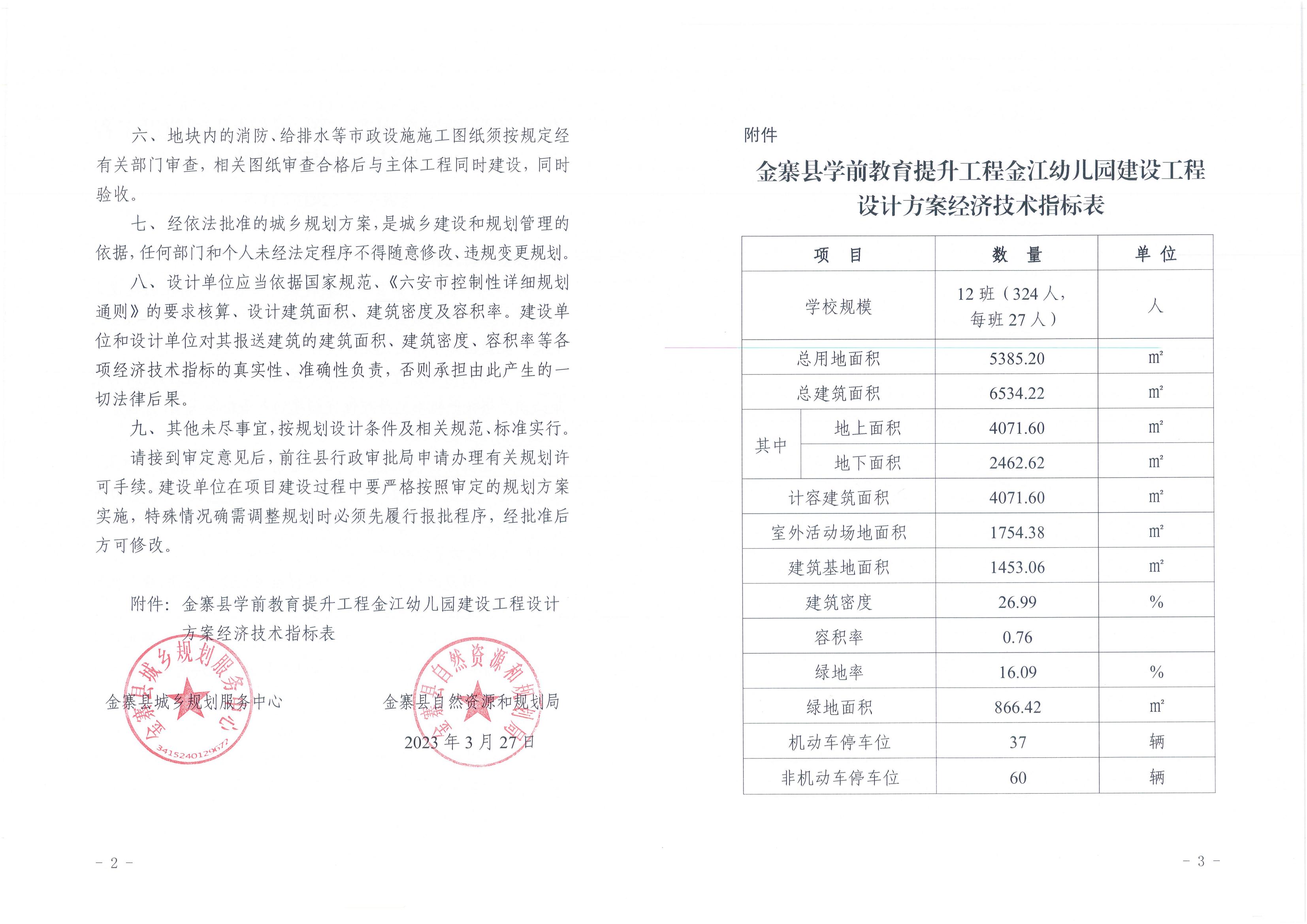 金寨教育网最新公告