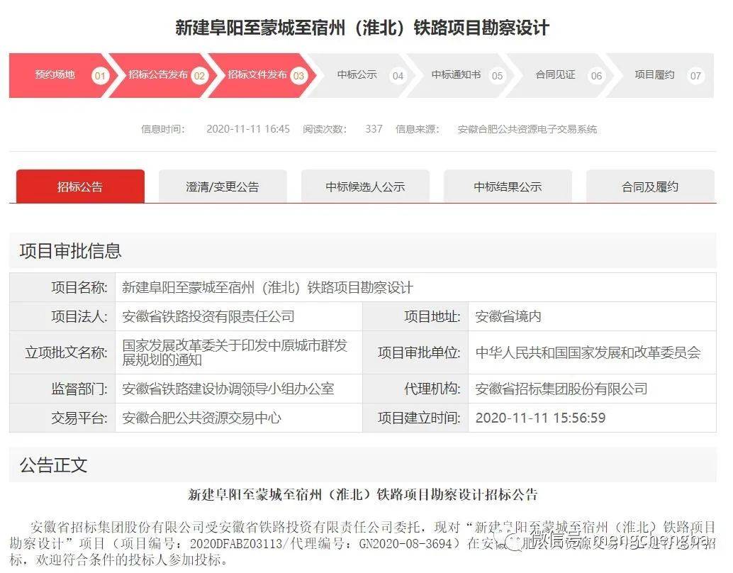 利辛城际铁路最新动态