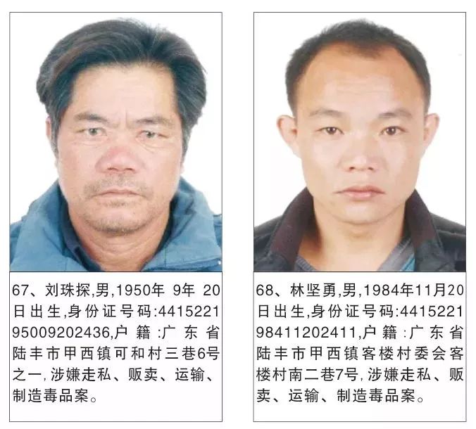 始兴最新通缉令