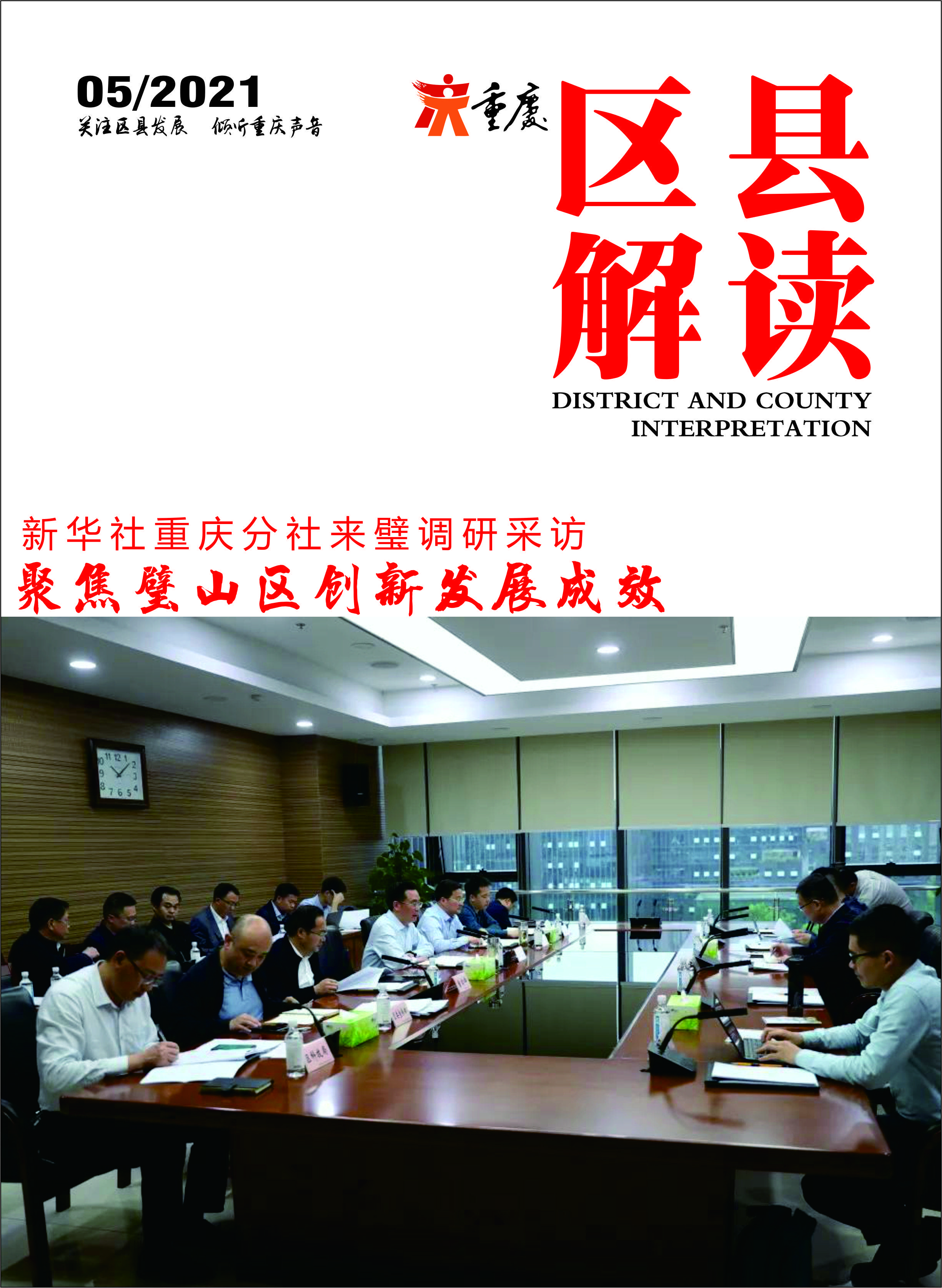 重庆璧山最新要闻