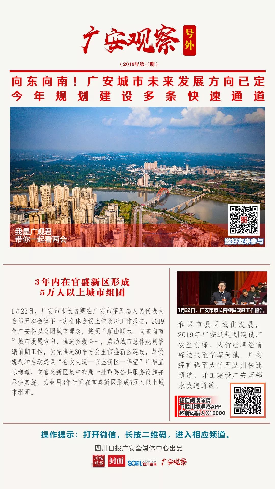 广安最新消息