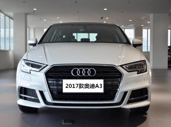 奥迪2017最新款