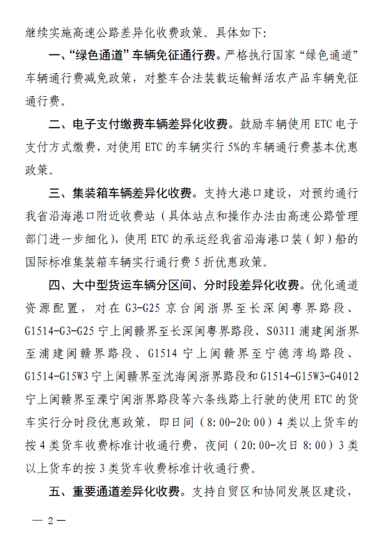 厦漳大桥收费最新