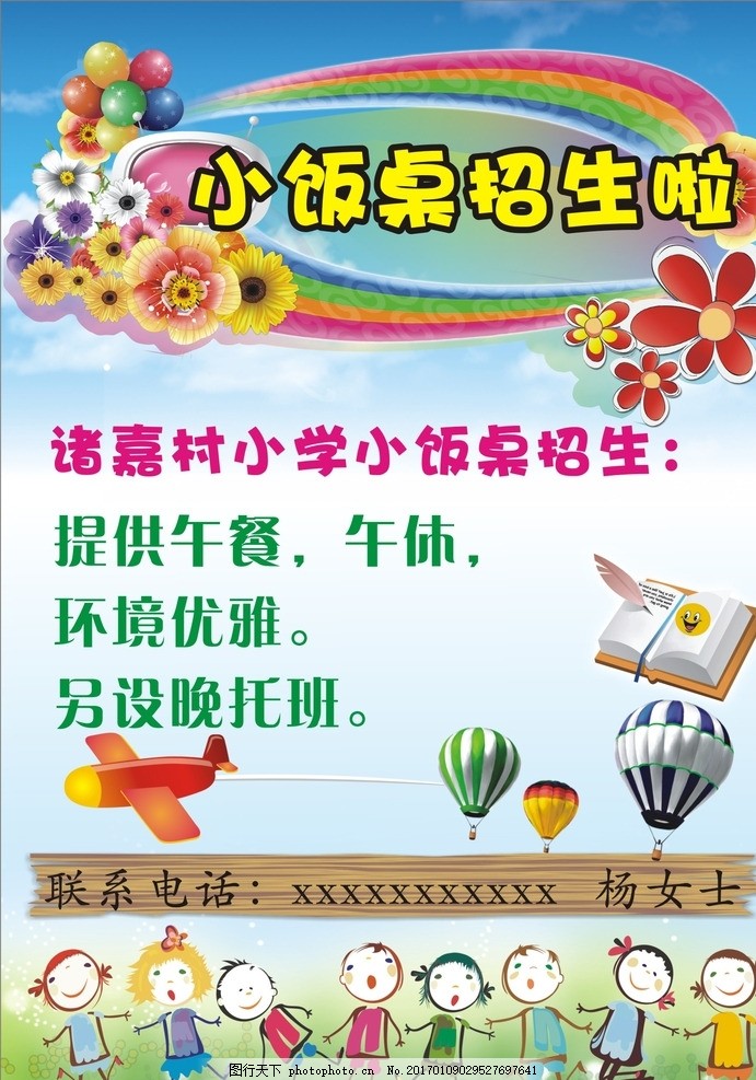 小饭桌最新颖名字