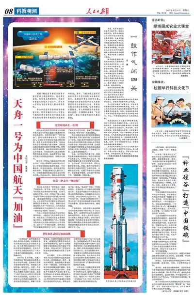 2017最新航天新闻