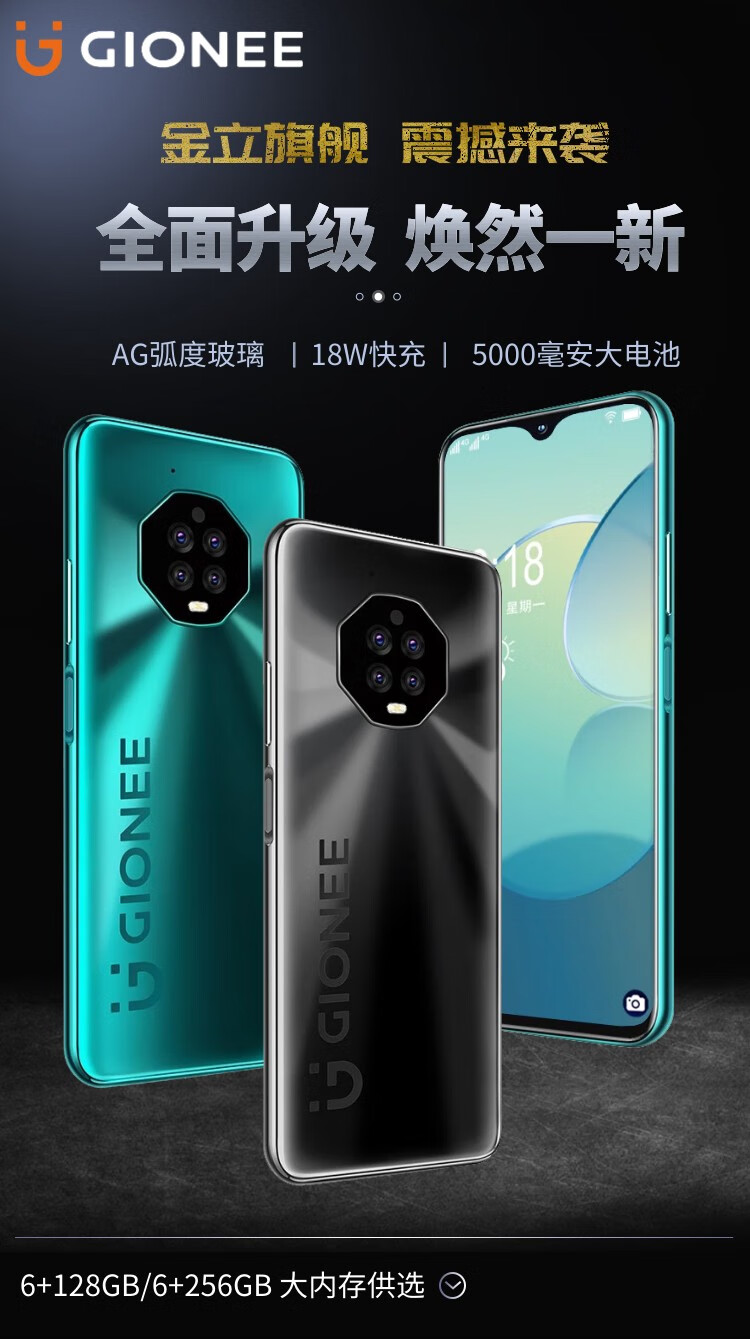 金立最新版