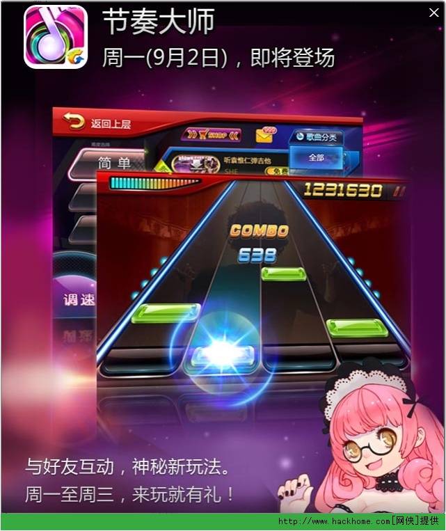 节奏大师美化包最新