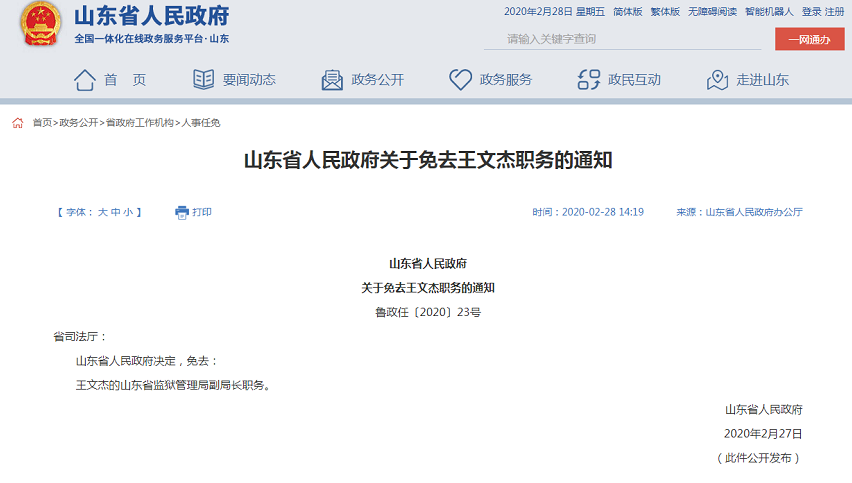 威海最新人事任免