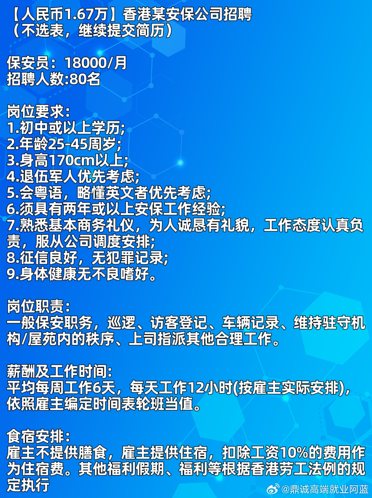 温江保安招聘最新信息